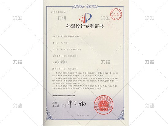 外觀(guān)設(shè)計(jì)專(zhuān)利證書(shū)