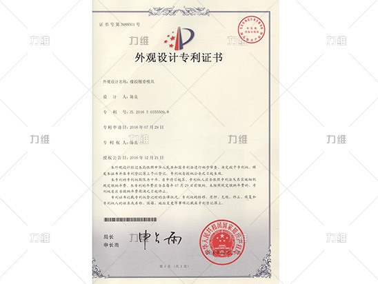 外觀設(shè)計(jì)專利證書
